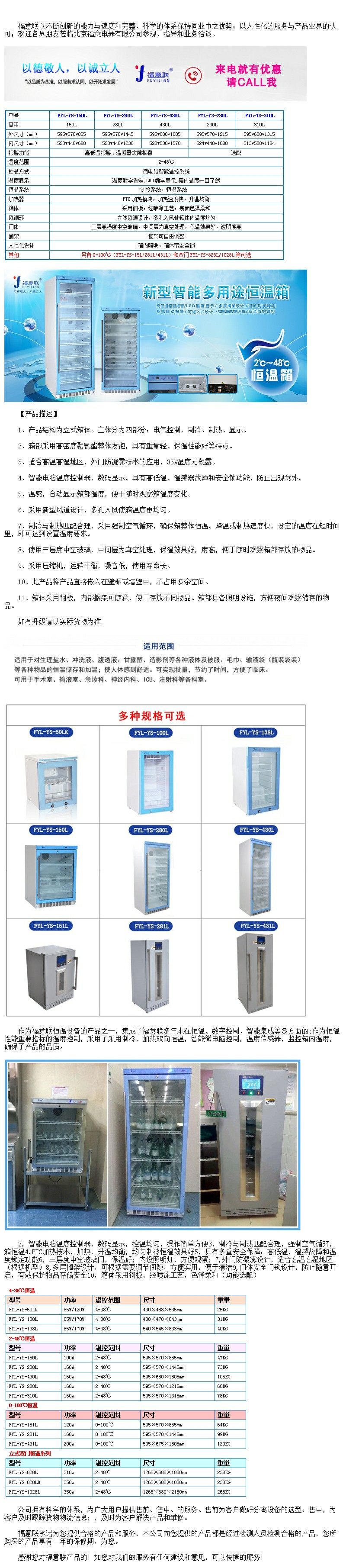 液體加溫箱的操作及注意事項(xiàng)