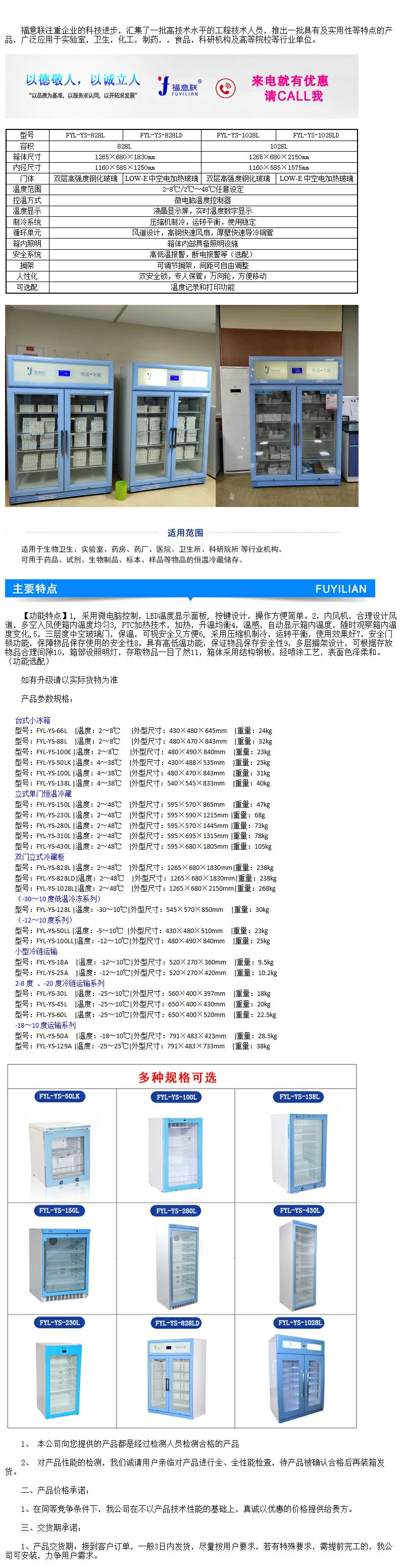 負(fù)18攝氏度低溫冰箱