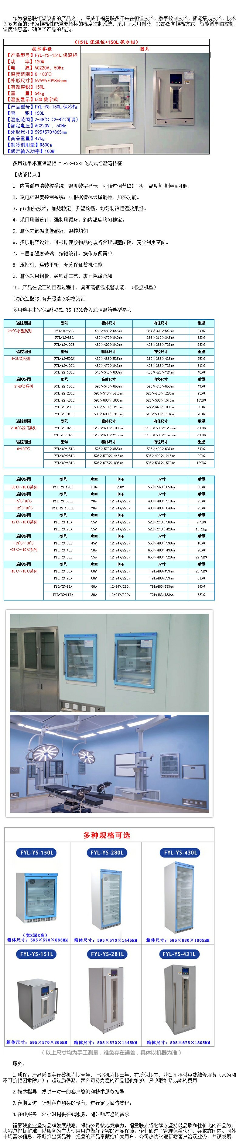 保冷柜容積100L，溫度4℃-38℃