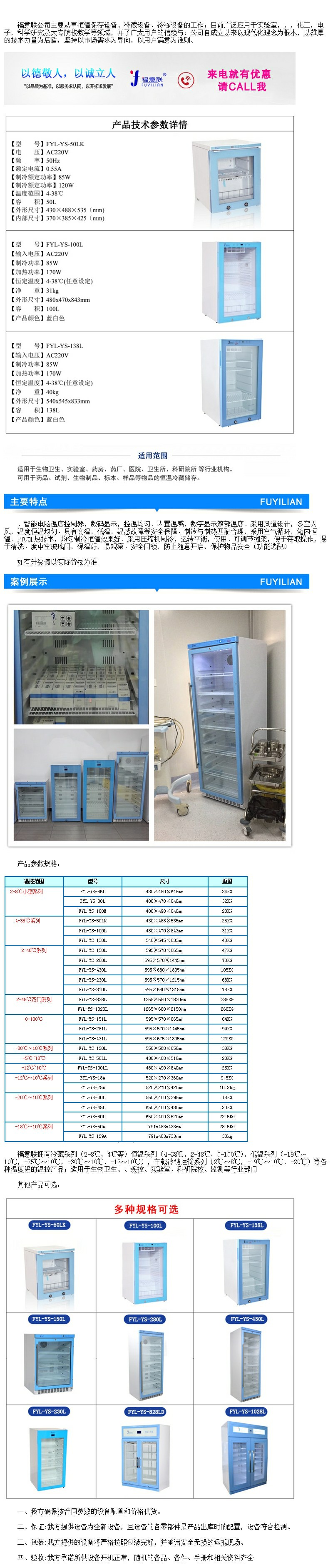 造影劑恒溫箱FYL-YS-100L技術(shù)要求