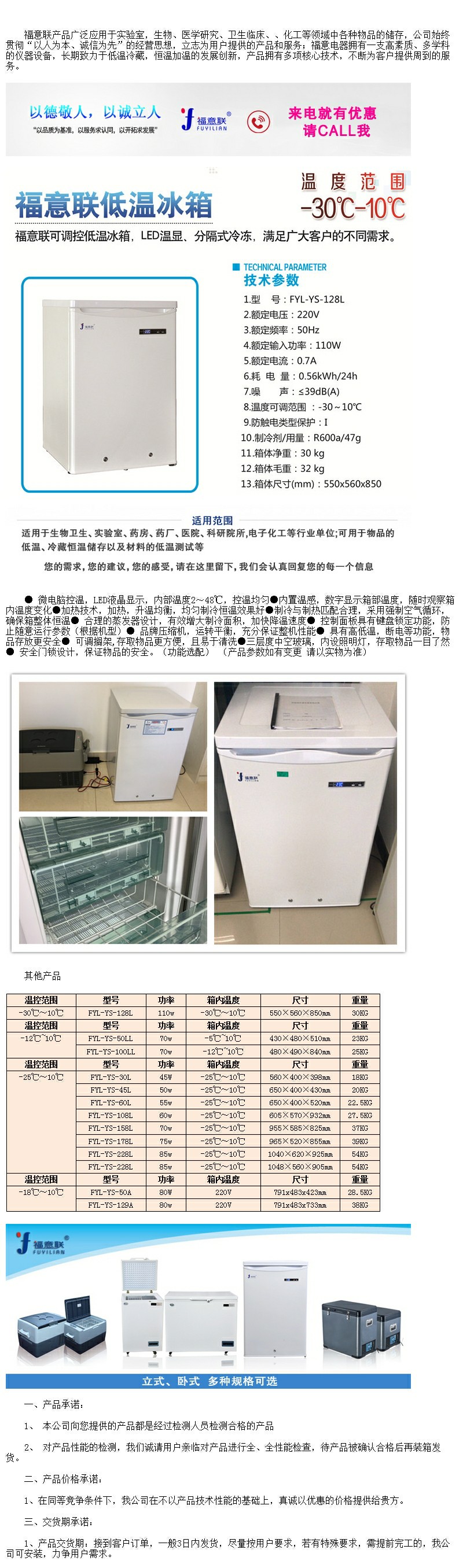 福意聯(lián)-20度冰箱FYL-YS-128L