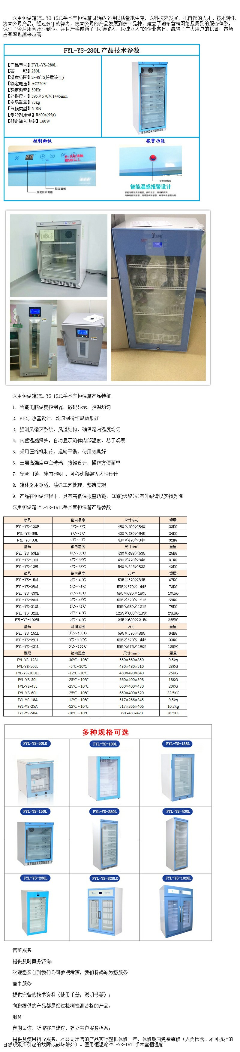 福意聯(lián)恒溫箱 恒溫保存箱