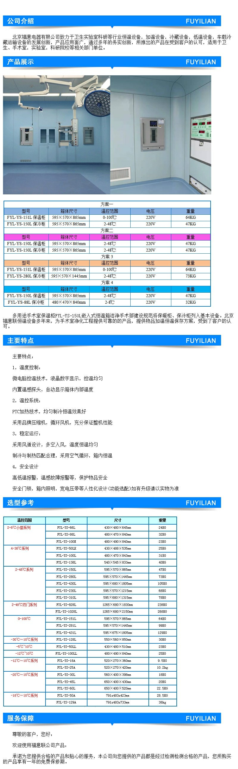 導(dǎo)管室用保溫柜保溫柜（0-100℃）150L