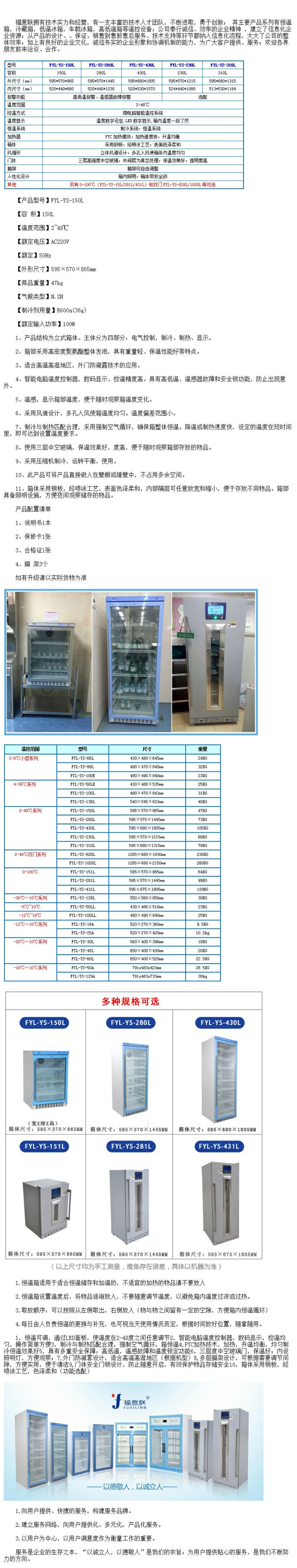 20-30度恒溫箱（紫杉醇白蛋白） 20度-30度恒溫箱（放白紫用）