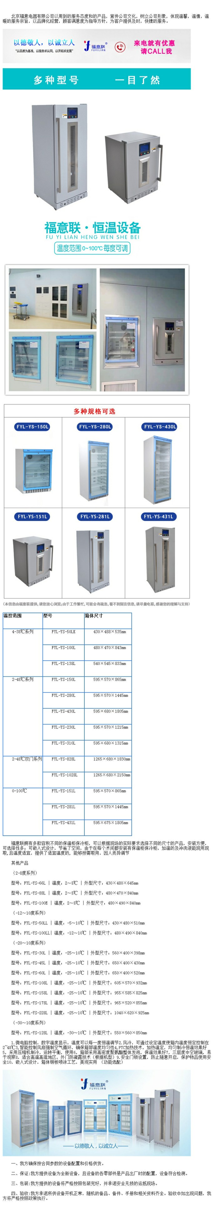 保溫柜2-48℃150L型號FYL-YS-150L