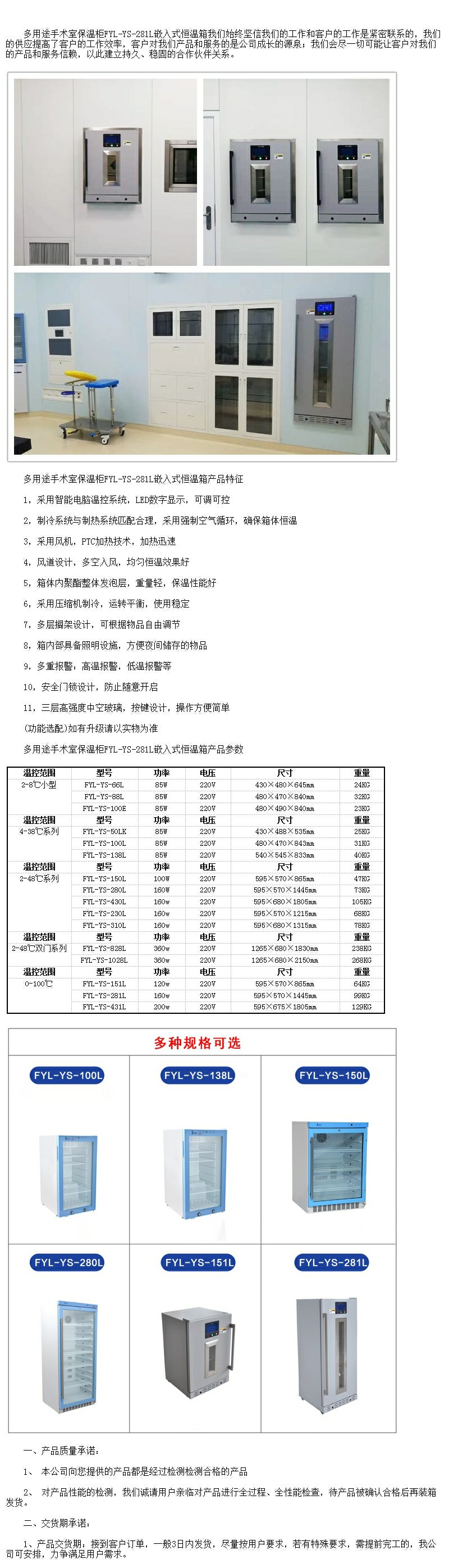 保溫柜（嵌入式0-100℃容積430L）