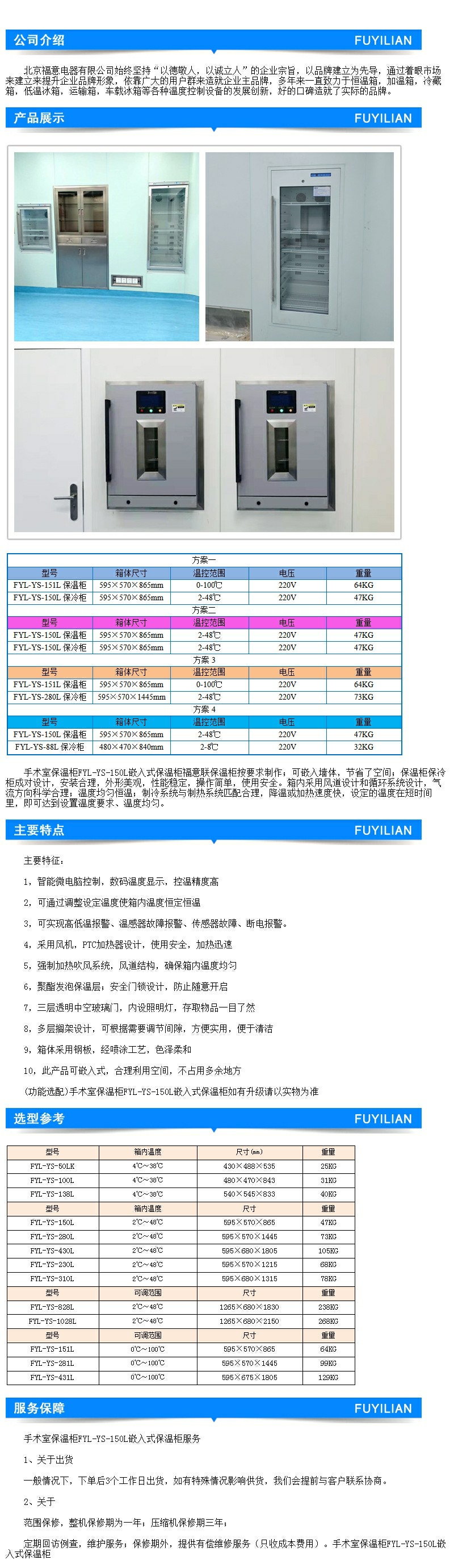 福意聯(lián)保溫柜型號(hào)FYL-YS-100L溫度4-38℃容積100L嵌入式