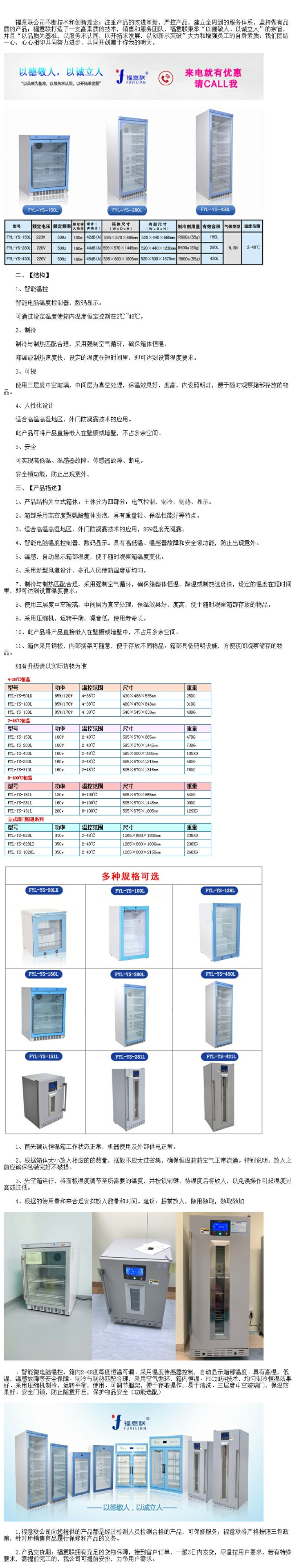 福意聯(lián)產(chǎn)品容積：≥430L 溫度范圍：0-100℃每一度恒溫調(diào)節(jié)設(shè)定