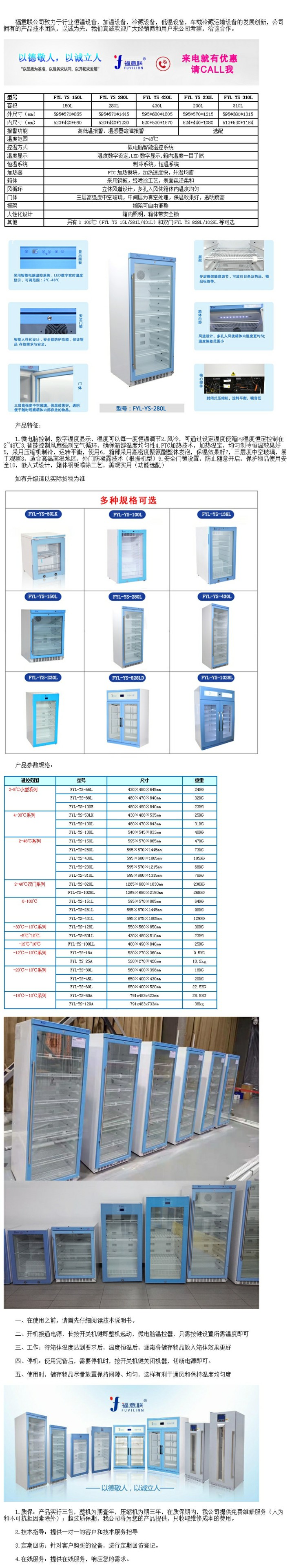 福意聯(lián)恒溫柜技術指導