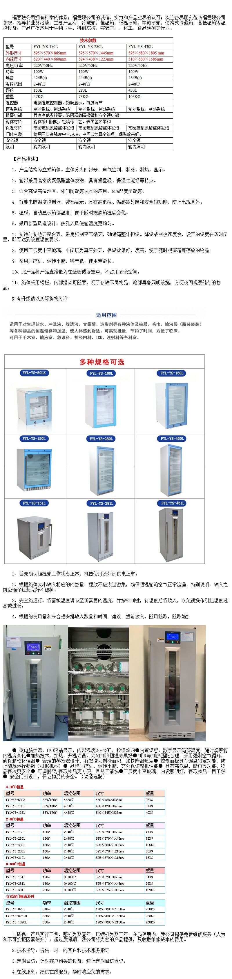 溫控箱FYL-YS-100L 福意聯(lián) 4-38度恒溫柜