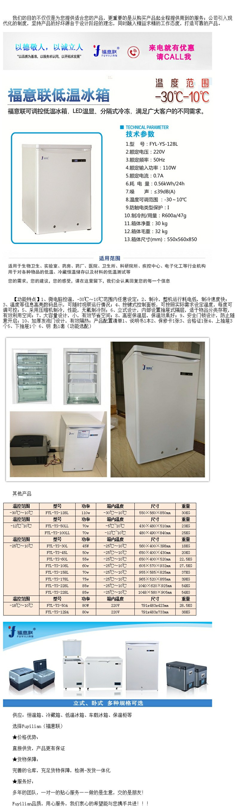 -20度立式低溫冰箱 -20℃低溫保存箱