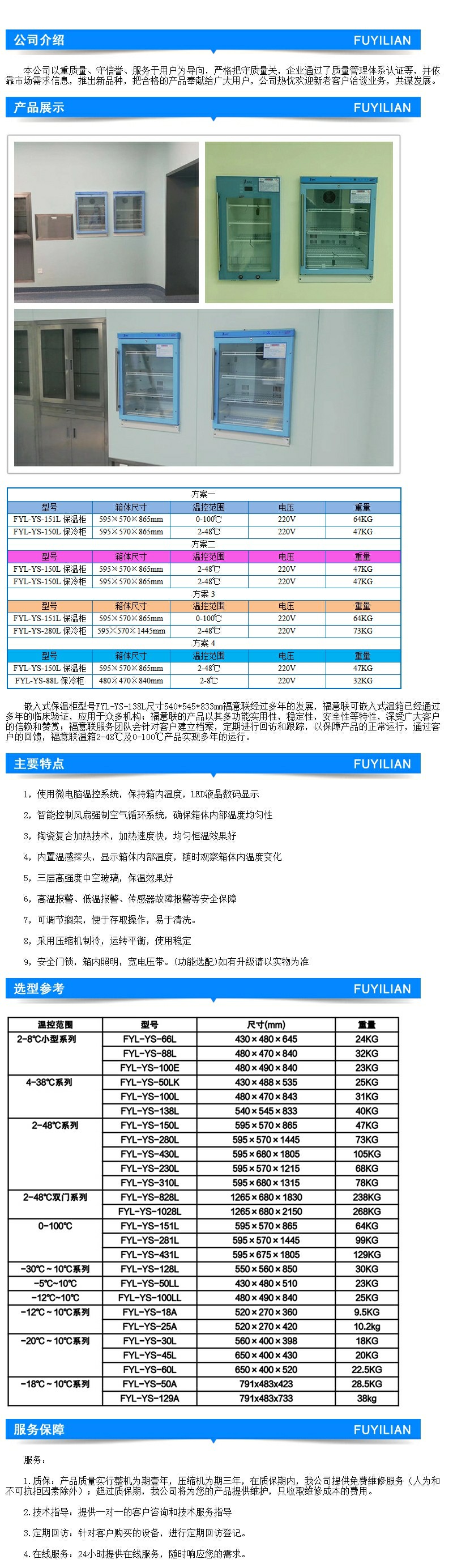 福意聯(lián)醫(yī)用保溫柜FYL-YS-151L溫度0-100℃內(nèi)嵌式保暖柜