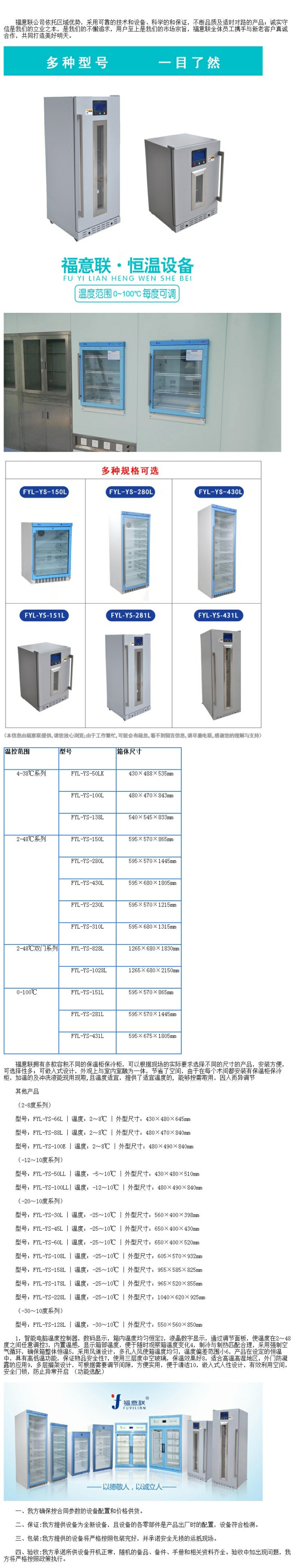 手術室恒溫柜容積150L溫度2-48℃嵌入式