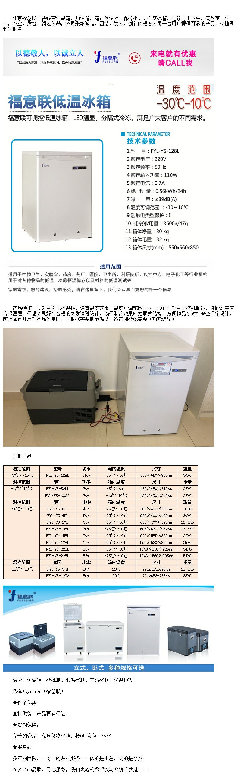 -20度低溫冰箱保存標(biāo)本