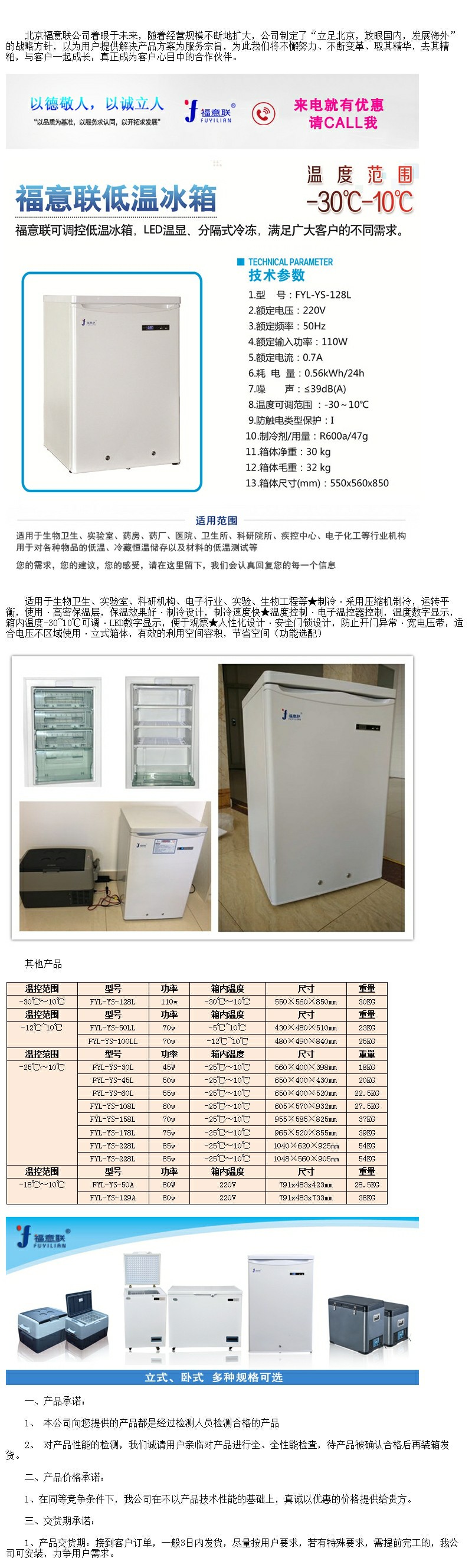 -20度冰箱 菌種保藏