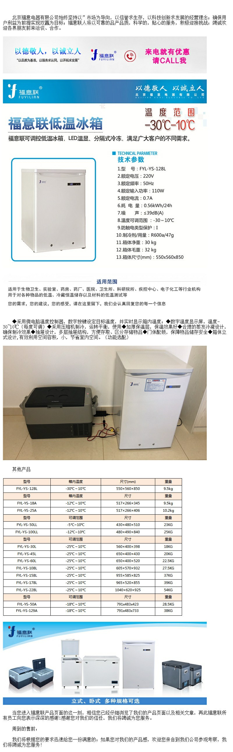 -25℃低溫冰箱