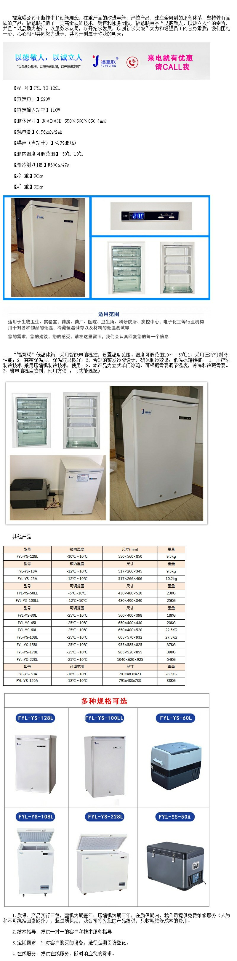 低溫保存箱（-25°）