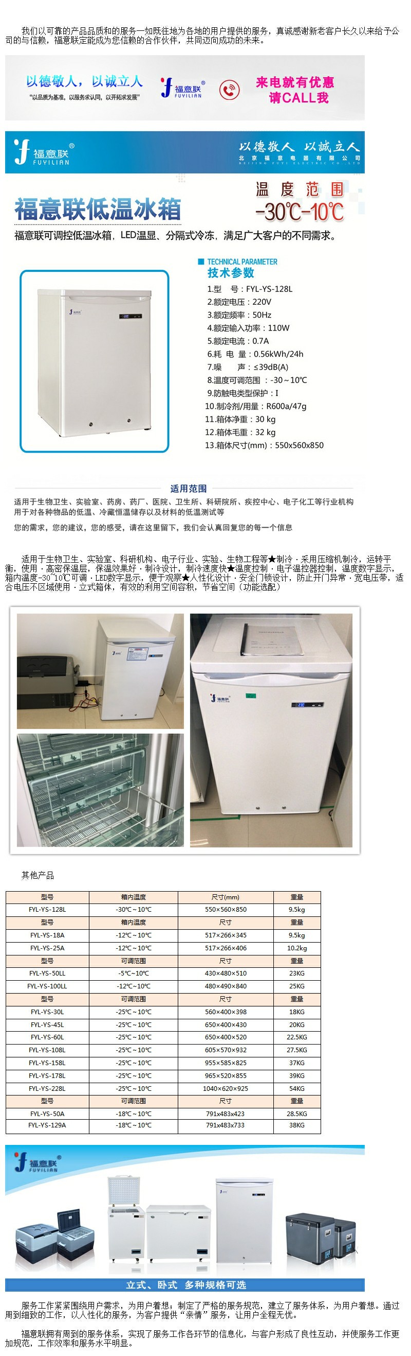 -10度冰箱 負(fù)10度冰柜 零下10度低溫保存箱