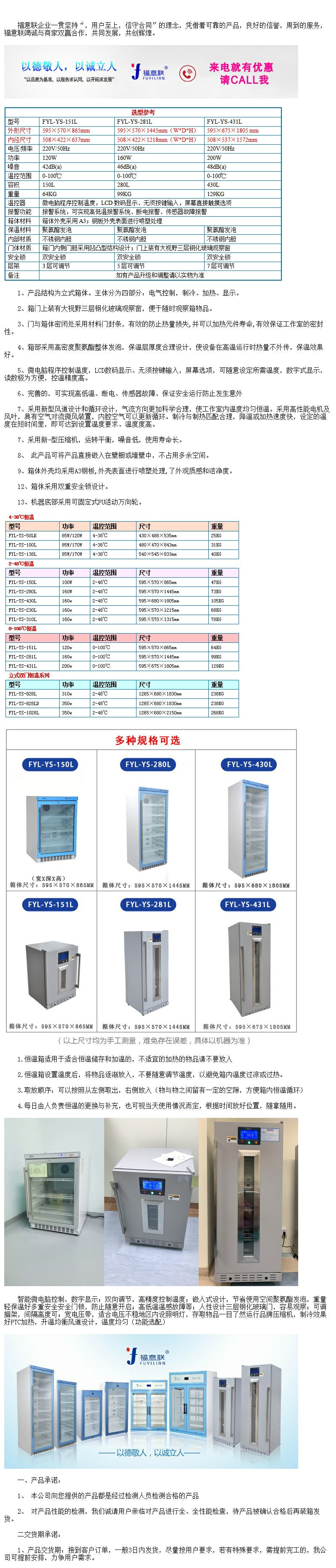 液體恒溫箱福意聯(lián)FYL-YS-150L技術(shù)要求