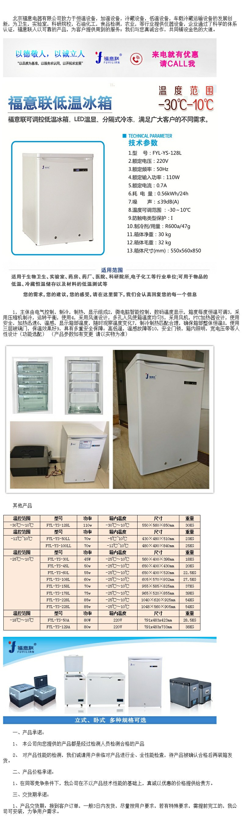 -15度恒溫低溫冰箱