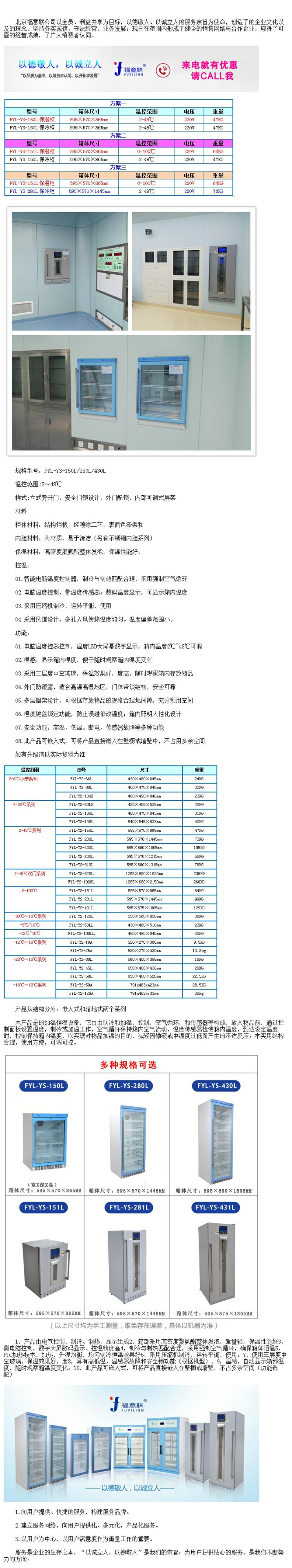 保溫柜有效容積93L，溫度調(diào)節(jié)范圍：+5℃～80℃