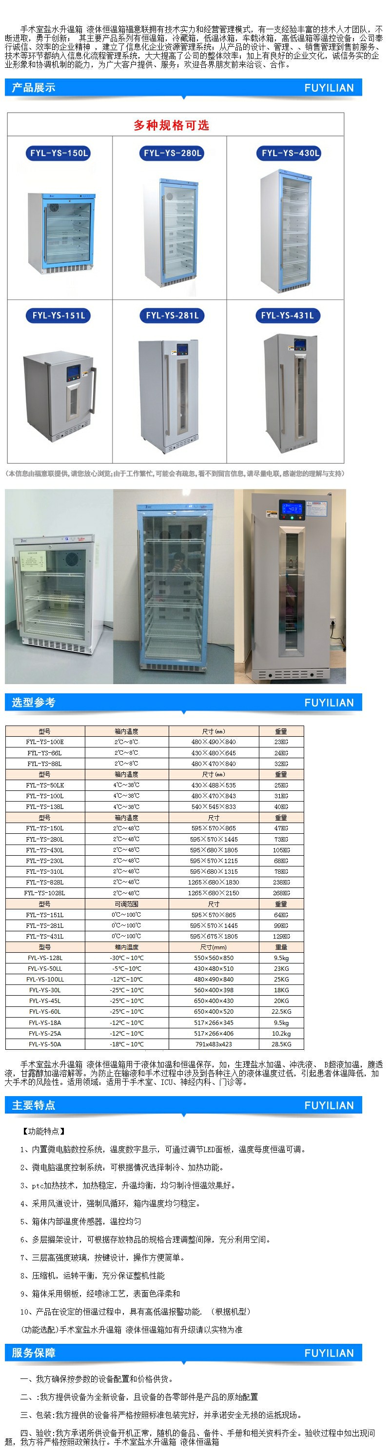 手術(shù)科恒溫柜