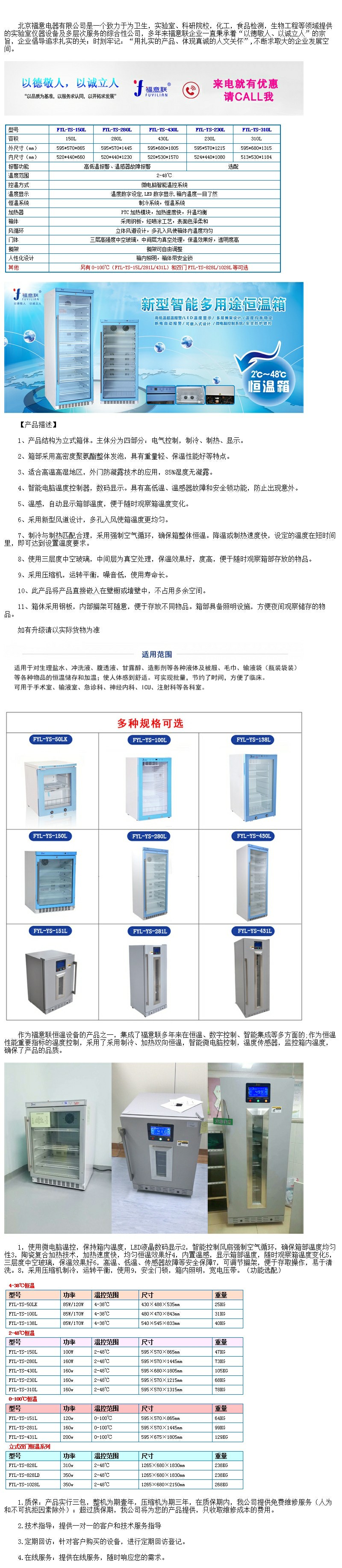 福意聯(lián)恒溫箱15-25度