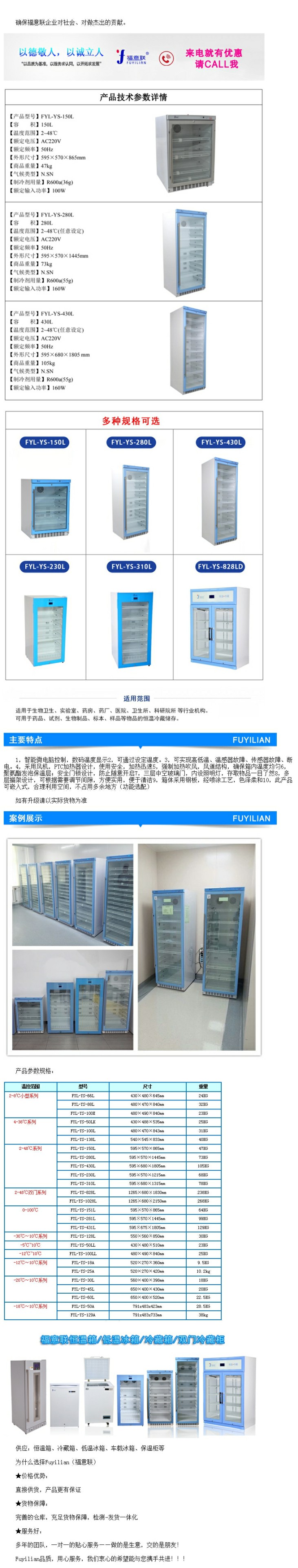 0-20度恒溫箱 2-25度恒溫箱 10-30度恒溫儲存柜