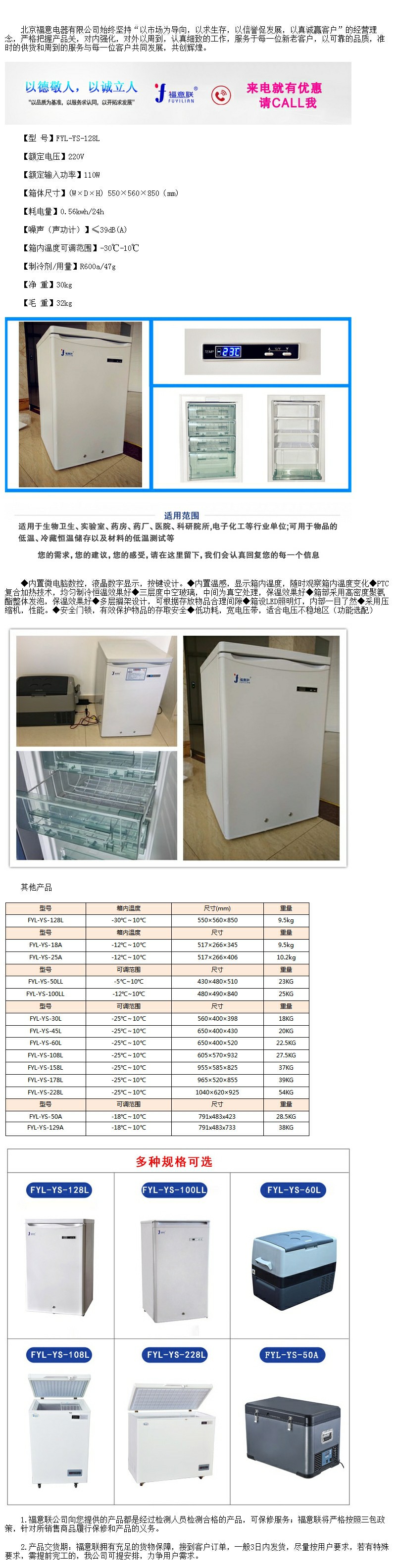 10度到-10度低溫冰箱