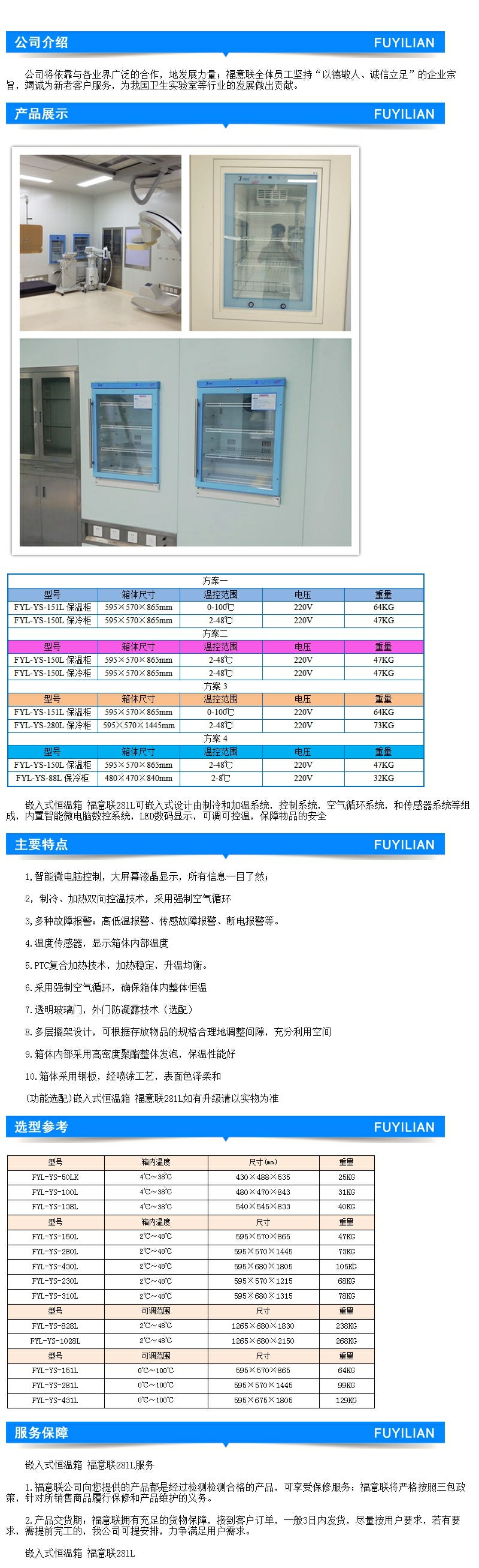 醫(yī)用保冷柜220v,50hz,有效容積280l,溫控范圍2-48℃