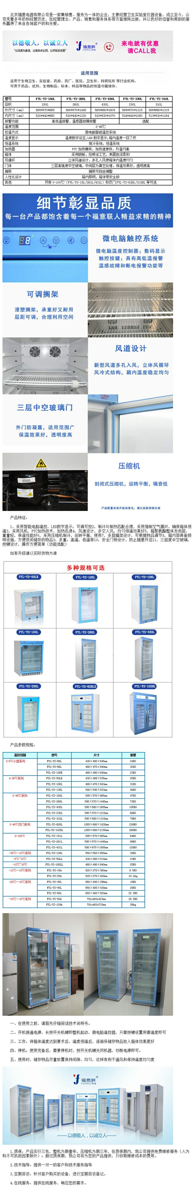 用于保存白蛋白的恒溫箱 20-30度用恒溫柜