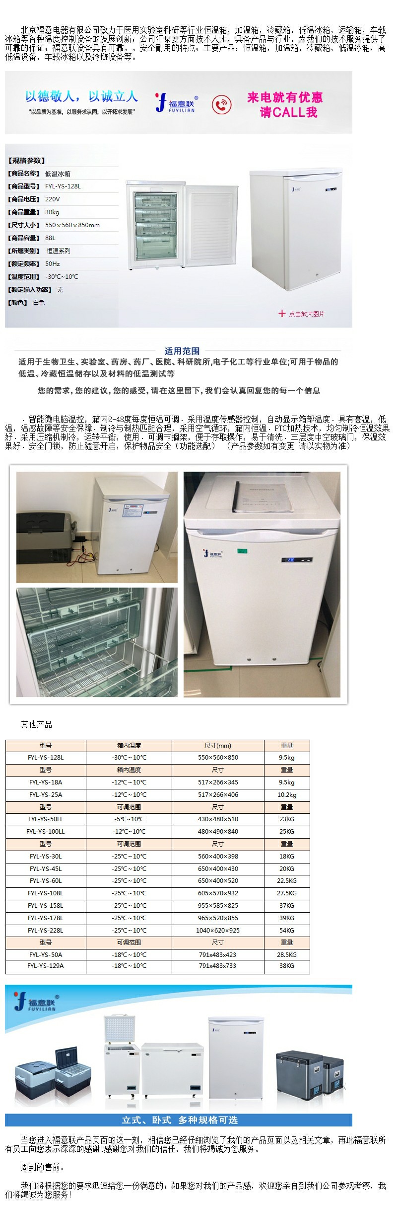 -20℃樣品冰柜