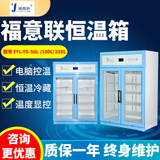 可嵌入式保溫柜fyl-ys-150l觸屏式可調(diào)可控2-48℃