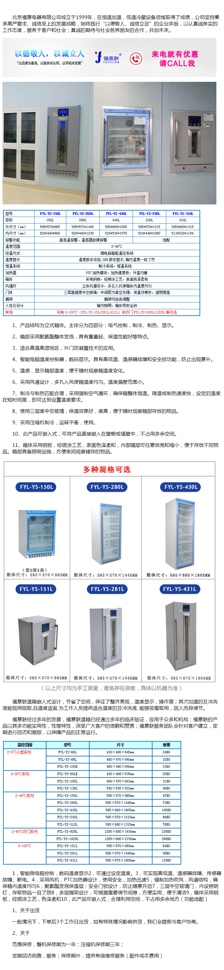 4-38度嵌入式保溫柜100L手術室恒溫箱.htm.png