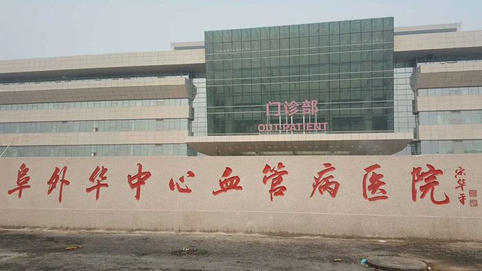河南阜外华中心血管医院 (5).jpg
