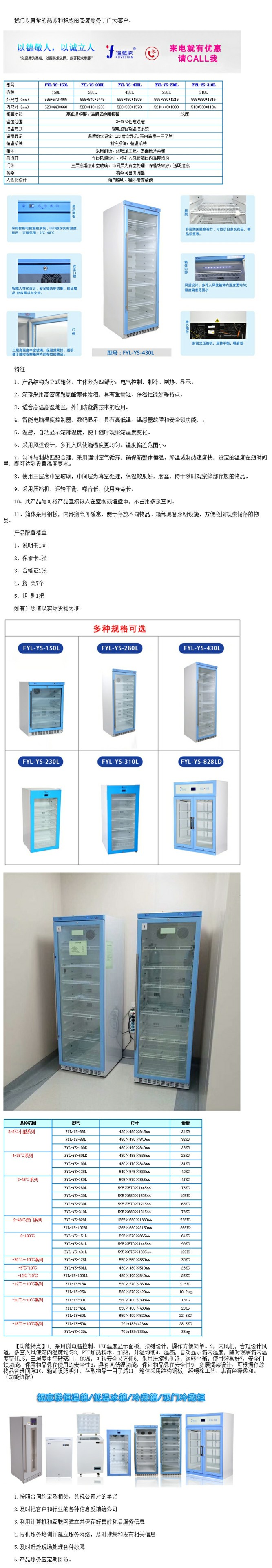 15-30℃药品保存箱_型号FYL-YS-138L恒温冰箱技术要求