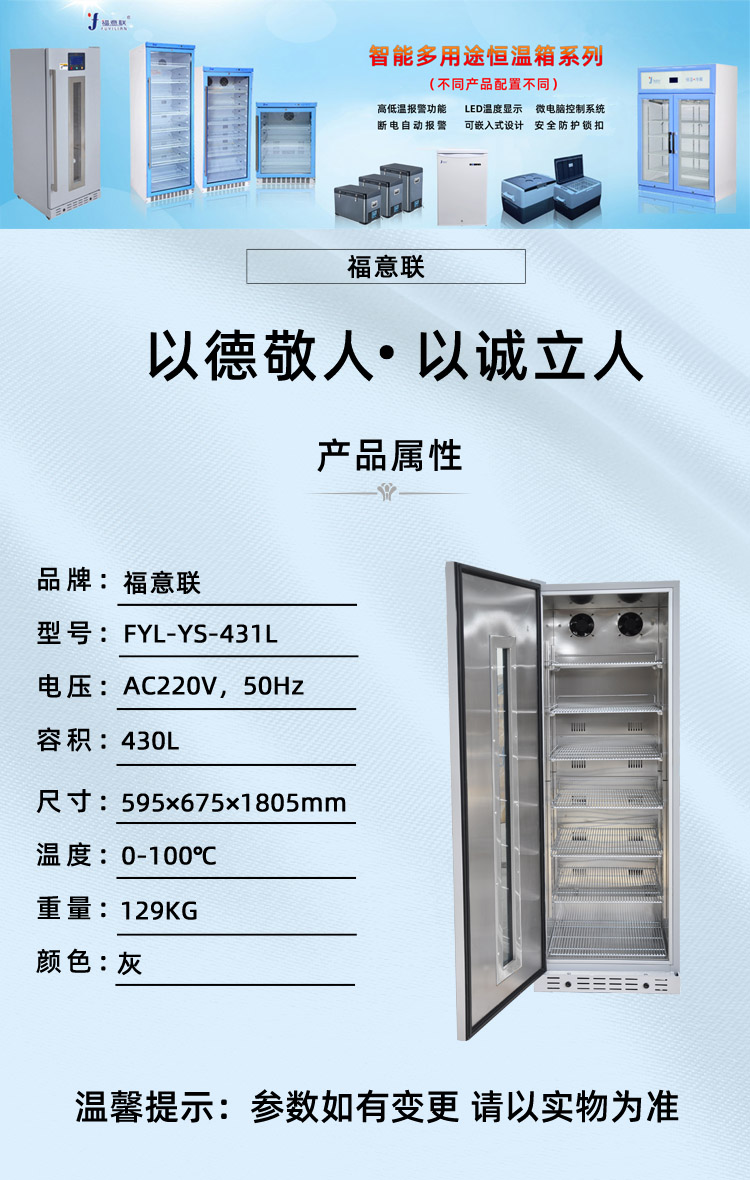 431L恒温箱抬头5 (4).jpg
