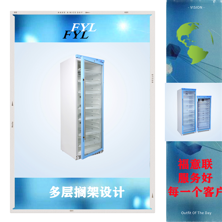 恒温冰箱福意联FYL-YS-1028L技术指导